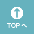 TOPへ